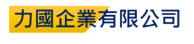 力國企業有限公司